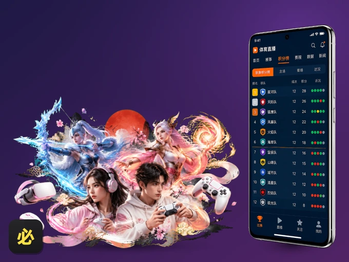 下载必红导航网 APP,观赛更加省心